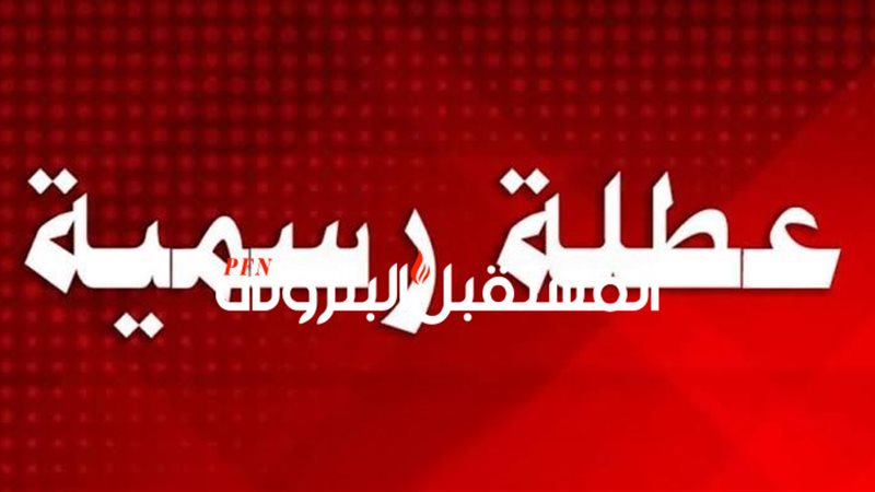 المستقبل اليوم