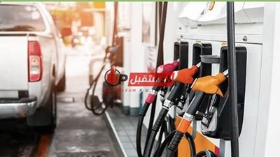 عاجل: رفع أسعار البنزين والسولار والمازوت والغاز