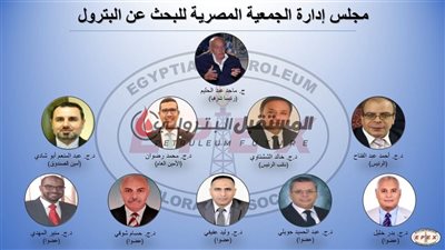 محمد رضوان أميناً عام للجمعية الجيولوجية EPEX