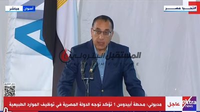 رئيس الوزراء يُشارك في احتفالية تدشين محطة 
