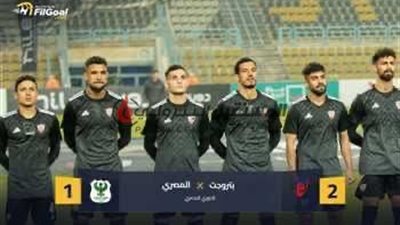 بتروجت يلحق ثاني هزيمة للنادي المصري بنتيجة 2/1 في دوري نايل