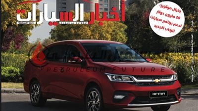 الاستيراد واستثمارات العرجانى وأحدث الطرازات في العدد الجديد من 