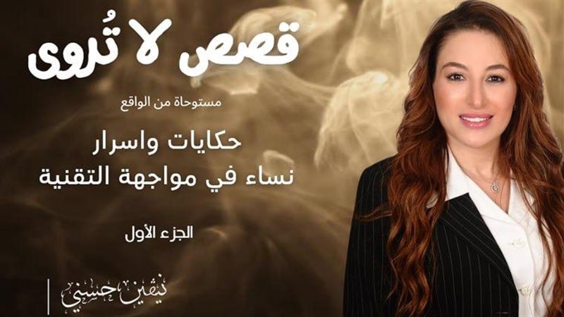 د نيفين حسني