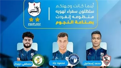 انبي يودع 7 مواهب لانتقالهم رسميًا إلى أندية الدوري الممتاز