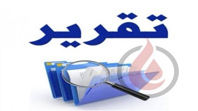 إقرأ جيداً..مطبات على طريق عودة الصلاحيات (تقرير)