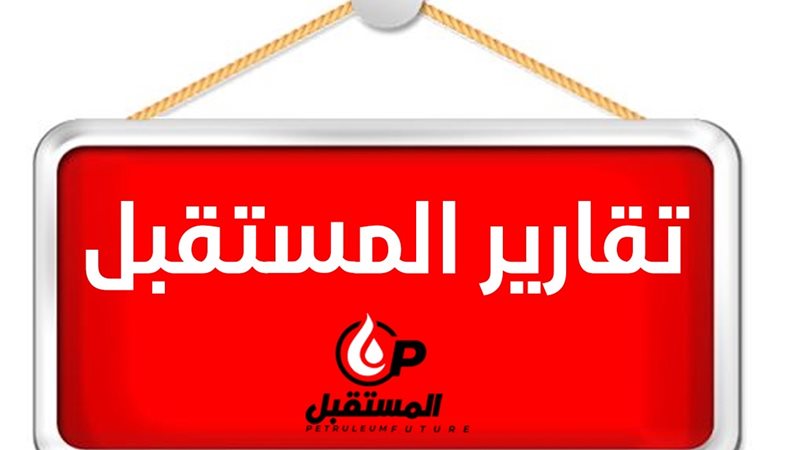 المستقبل اليوم
