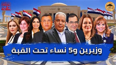 تدارك لخطأ غير مقصود في فيديو وزيران و5 نساء تحت القبة