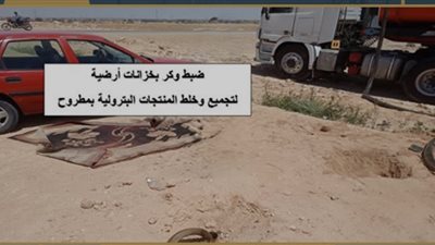  اللجنة المركزية للرقابة على تداول المنتجات البترولية تضبط #مخالفات جديدة للتلاعب في توزيع الوقود  