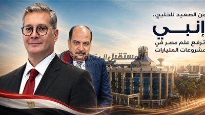 من الصعيد للخليج.. إنبي ترفع علم مصر في مشروعات المليارات