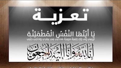 وفاة شقيق رشا السعدني مساعد رئيس شركة سوكو للإدارية