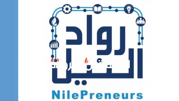 مؤسسة بريطانية تشيد بمبادرة رواد النيل في دعم ريادة الأعمال والمشروعات الناشئة