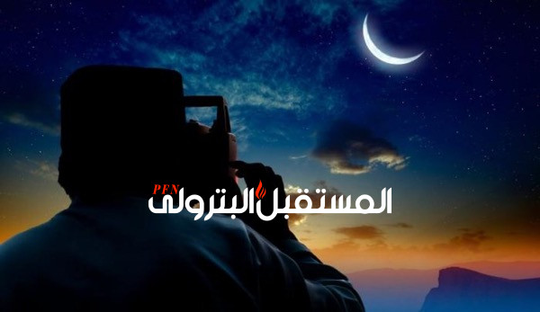السعودية: تعذر رؤية هلال شوال والخميس أول أيام عيد الفطر