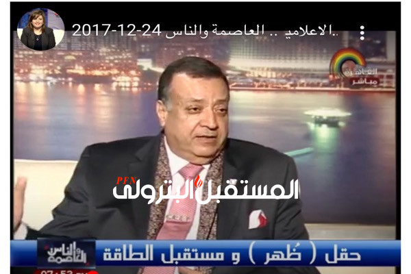 بالفيديو: سعد الدين والقليوبي يوضحان جدوى حقل ظُهر للإقتصاد المصري