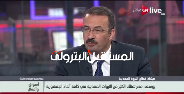 بالفيديو:فكري يوسف: مصر غنية بثرواتها التعدينية.