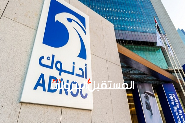 الإمارات تعتمد استراتيجية محدثة لـ"أدنوك" باستثمارات 466 مليار