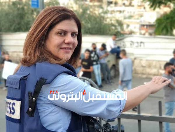 عمال البترول و البتروكيماويات يطالب بإجراء تحقيق في مقتل الصحافية شيرين أبو عاقلة