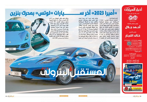 رسائل «الشوربجي» والسيارات الكهربائية و BMW وشريف اسماعيل في العدد الجديد من «أخبار السيارات»