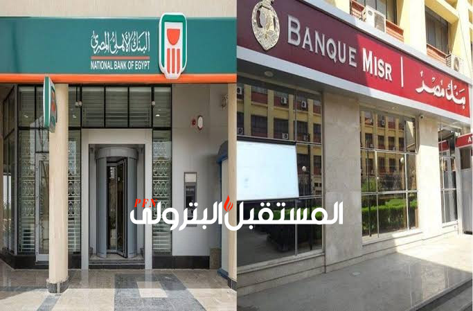 البنك الأهلي ومصر يطرحان شهادتين جديدتين بفائدة 22%