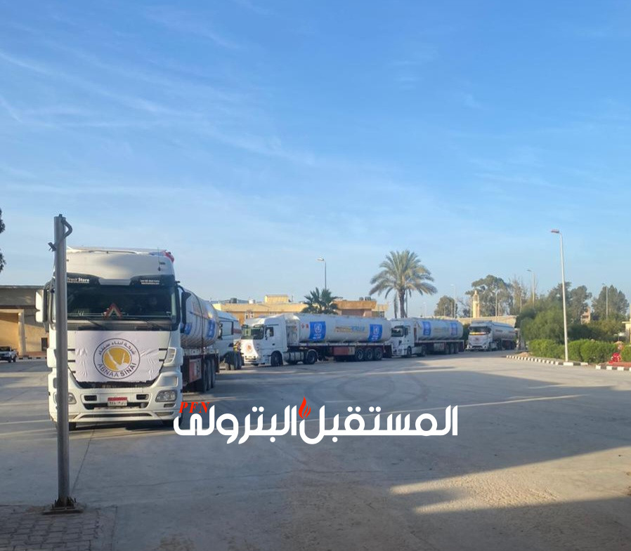 تحيا مصر دخول شاحنات وقود وسيارات إسعاف إلى غزة عبر معبر رفح