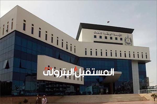 المؤسسة الوطنية للنفط الليبية تعلن حالة القوة القاهرة في حقل الشرارة