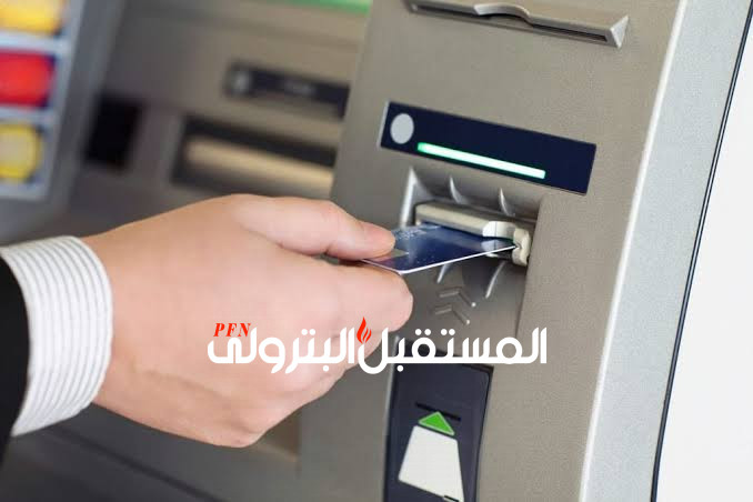 المركزي المصري يرفع حدود السحب النقدي اليومي من البنوك وماكينات الصراف الآلي
